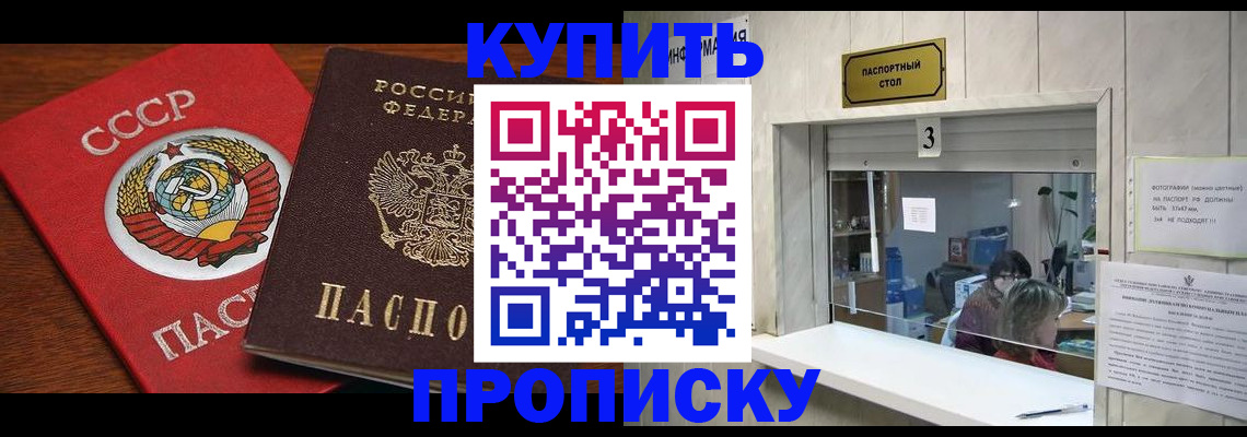 прописка ребенка в Киренске