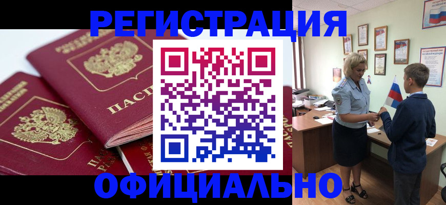 прописка для школы в Киренске